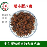 調味香料批發廣西大紅八角 全干無硫干貨農家自產八角500g