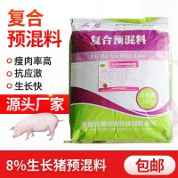 廠家品碧8%生長(zhǎng)期復(fù)合多種微量元素營(yíng)養(yǎng)多維快出欄型飼料預(yù)混料