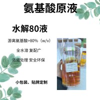 粘稠高含量全游離氨基酸原液80%無氯鹽分植物高營養(yǎng)