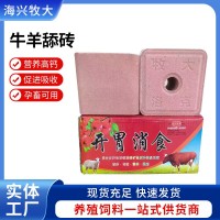 羊舔磚羊鹽磚馬牛羊添磚添塊奶牛營(yíng)養(yǎng)舔塊鹽塊飼料牛羊用添加劑