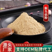 脫水猴頭菇粉 散裝五谷雜糧營養(yǎng)粉代餐粉 烘焙餅干食品配料